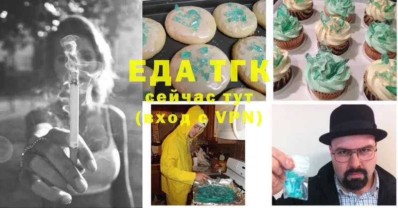 Еда ТГК конопля  закладка  Куртамыш 